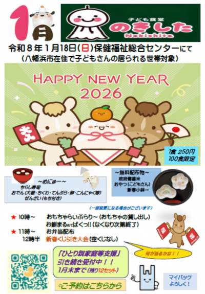 １月のきしたチラシ