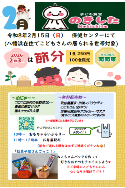 2月子ども食堂のきした